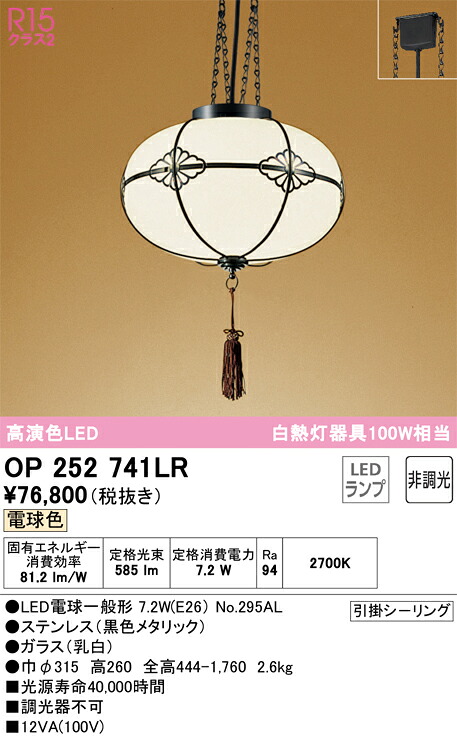 オーデリック　OP252741LR　ランプ別梱包 Σ
