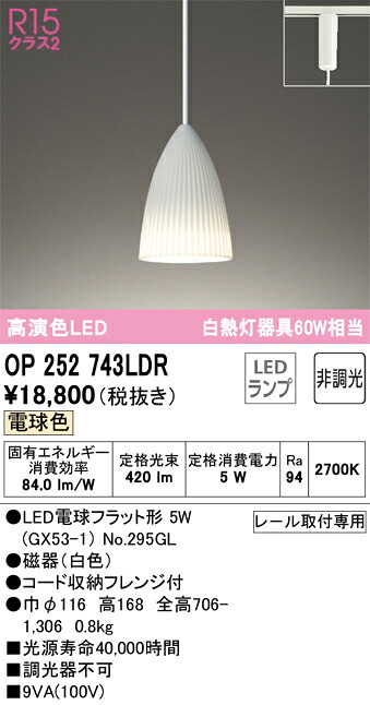 オーデリック　OP252743LDR　ランプ別梱包 Σ