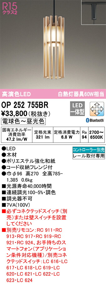 オーデリック　OP252755BR　LEDペンダント Σ