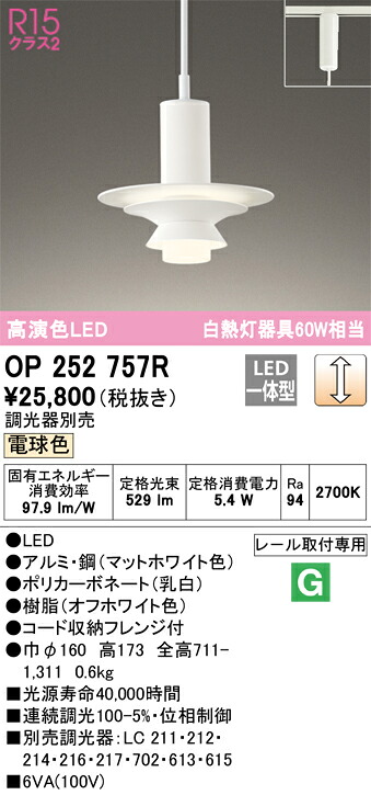 オーデリック　OP252757R　LEDペンダント Σ｜住設建材カナモンジャー