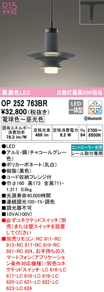 オーデリック　OP252763BR　LEDペンダント Σ