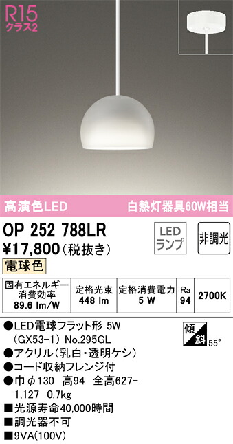 オーデリック　OP252788LR　ランプ別梱包 Σ