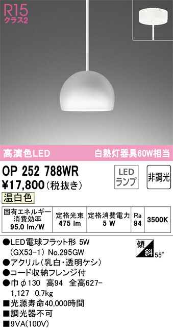 オーデリック　OP252788WR　ランプ別梱包 Σ