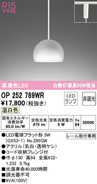 オーデリック　OP252789WR　ランプ別梱包 Σ