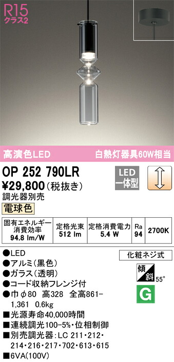 オーデリック　OP252790LR　LEDペンダント Σ