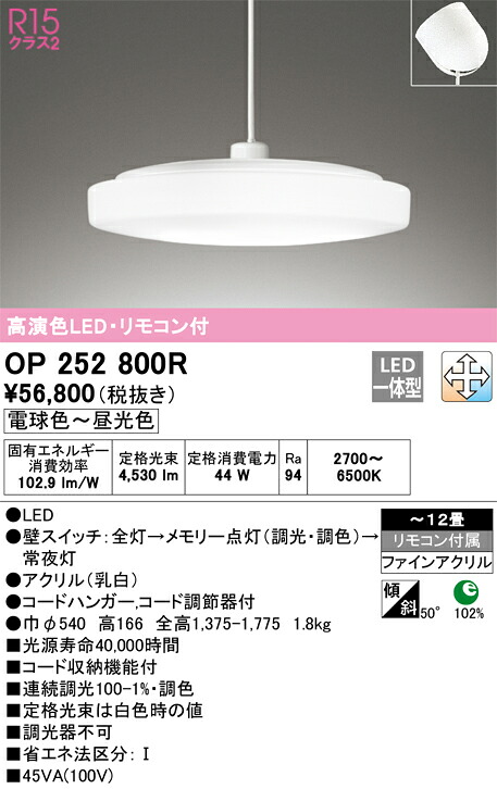 オーデリック　OP252800R　LEDペンダント Σ