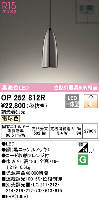 オーデリック　OP252812R　LEDペンダント Σ｜住設建材カナモンジャー