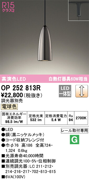 オーデリック　OP252813R　LEDペンダント Σ｜住設建材カナモンジャー 8,527円