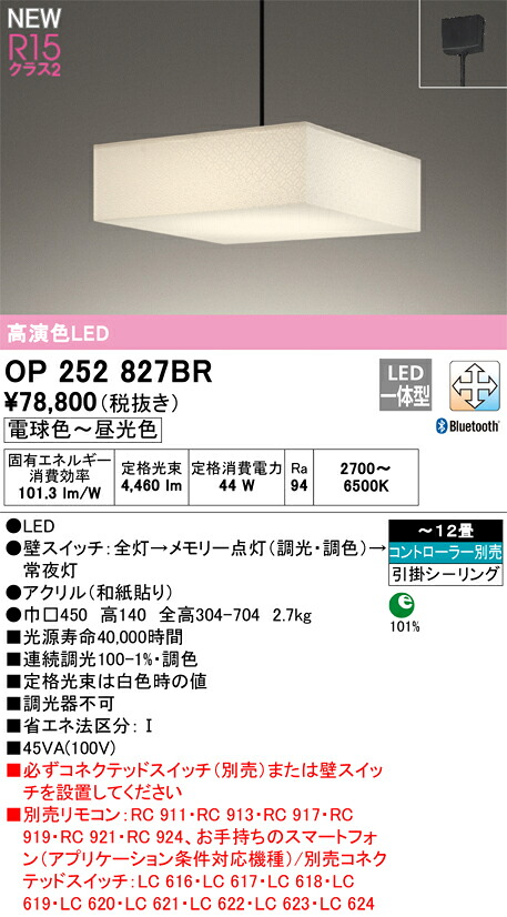 オーデリック　OP252827BR　LEDペンダント Σ