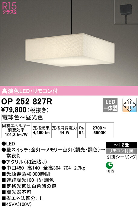 オーデリック　OP252827R　LEDペンダント Σ