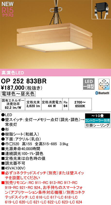 オーデリック　OP252833BR　LEDペンダント Σ 51,286円