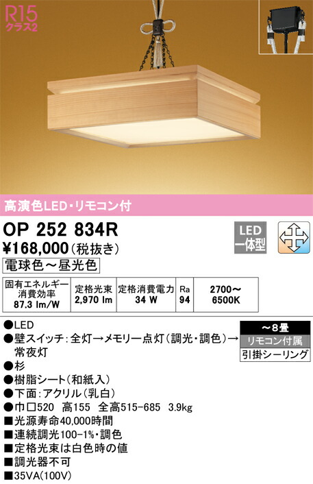 オーデリック　OP252834R　LEDペンダント Σ 46,123円