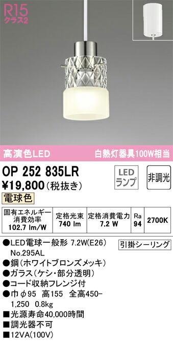 オーデリック　OP252835LR　ランプ別梱包 Σ 7,309円