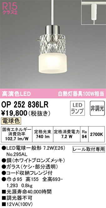 オーデリック　OP252836LR　ランプ別梱包 Σ