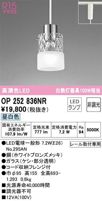 オーデリック　OP252836NR　ランプ別梱包 Σ