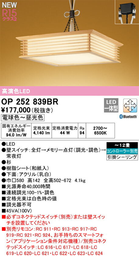 オーデリック　OP252839BR　LEDペンダント Σ