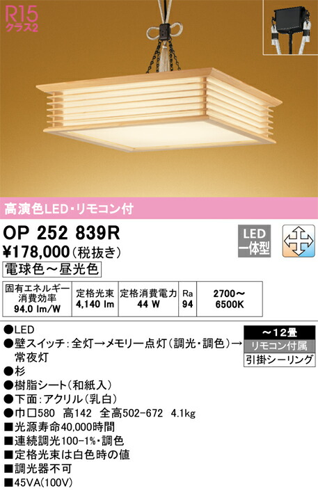 オーデリック　OP252839R　LEDペンダント Σ