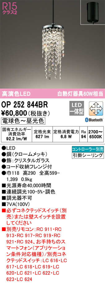 オーデリック　OP252844BR　LEDペンダント Σ 20,954円