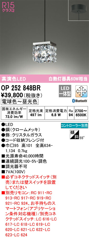 オーデリック　OP252848BR　LEDペンダント(2梱包) Σ