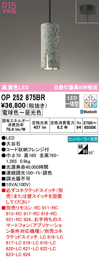 オーデリック　OP252875BR　LEDペンダント Σ