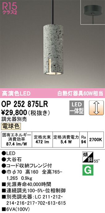 オーデリック　OP252875LR　LEDペンダント Σ