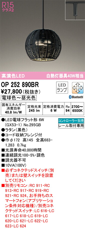 オーデリック　OP252890BR　ランプ別梱包 Σ 13,369円