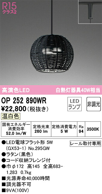 オーデリック　OP252890WR　ランプ別梱包 Σ