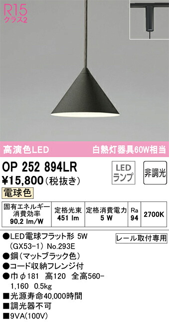 オーデリック　OP252894LR　ランプ別梱包 Σ