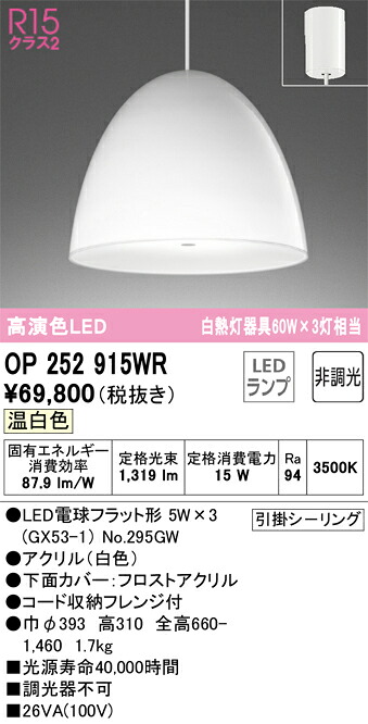 オーデリック　OP252915WR　ランプ別梱包 Σ