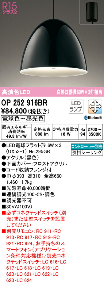 オーデリック　OP252916BR　ランプ別梱包 Σ 29,390円