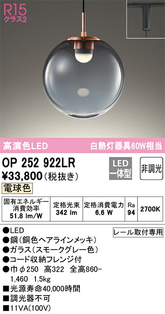 オーデリック　OP252922LR　LEDペンダント Σ｜住設建材カナモンジャー