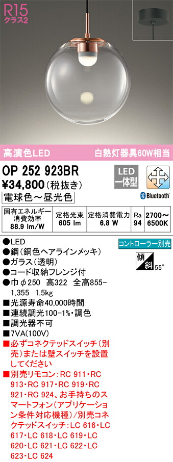 オーデリック　OP252923BR　LEDペンダント Σ｜住設建材カナモンジャー