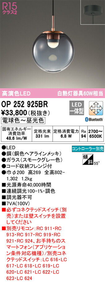 オーデリック　OP252925BR　LEDペンダント Σ