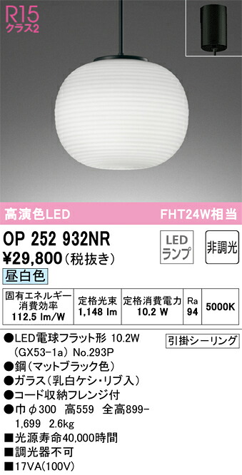 オーデリック　OP252932NR　ランプ別梱包 Σ