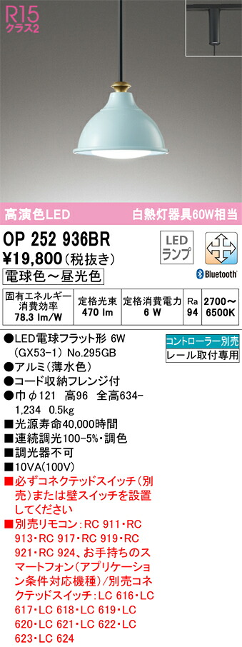 オーデリック　OP252936BR　ランプ別梱包 Σ