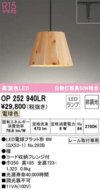 オーデリック　OP252940LR　ランプ別梱包 Σ