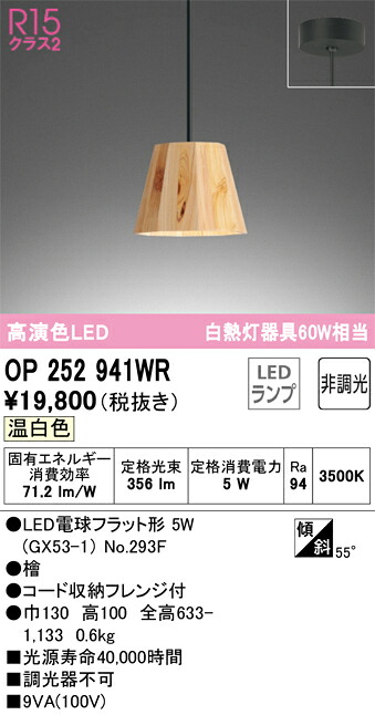 オーデリック　OP252941WR　ランプ別梱包 Σ