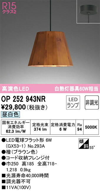オーデリック　OP252943NR　ランプ別梱包 Σ