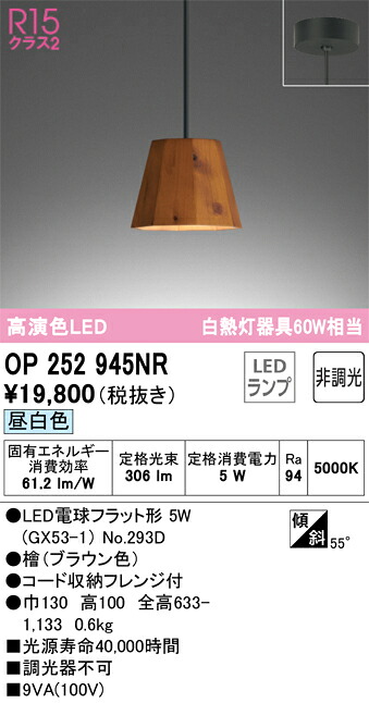 オーデリック　OP252945NR　ランプ別梱包 Σ