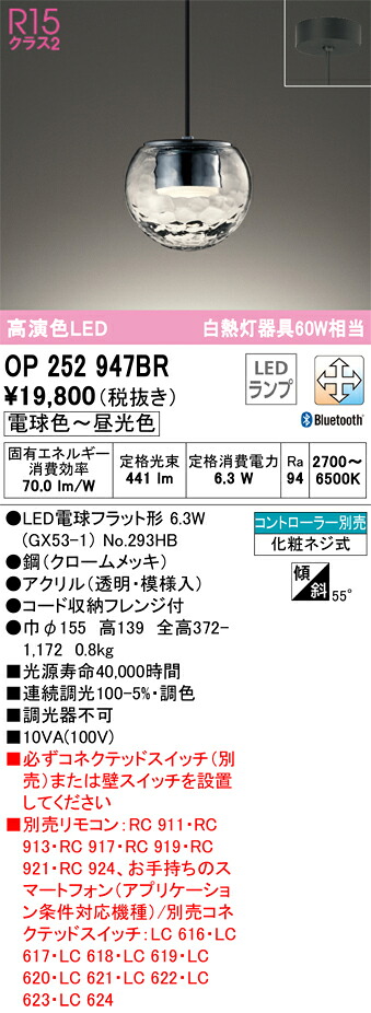オーデリック　OP252947BR　ランプ別梱包 Σ 7,114円