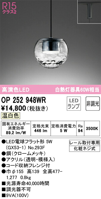 オーデリック　OP252948WR　ランプ別梱包 Σ