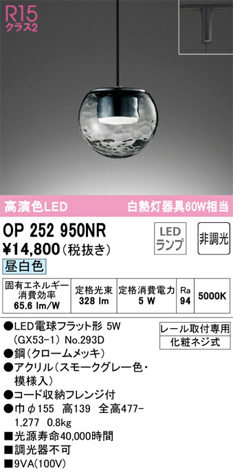 オーデリック　OP252950NR　ランプ別梱包 Σ