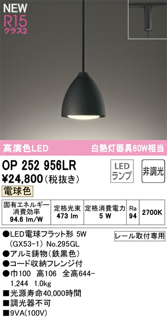 オーデリック　OP252956LR　ランプ別梱包 Σ