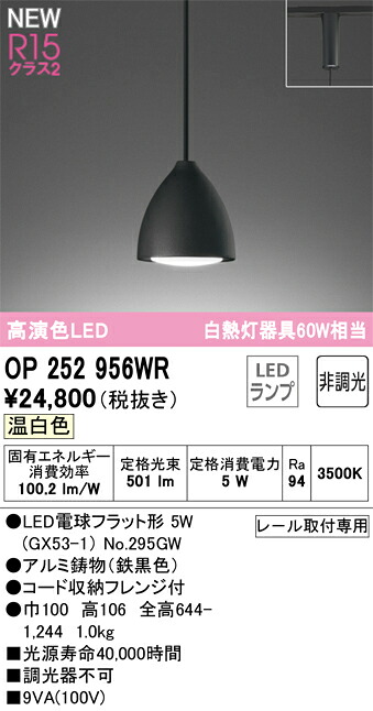 オーデリック　OP252956WR　ランプ別梱包 Σ