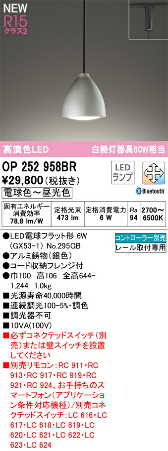 オーデリック　OP252958BR　ランプ別梱包 Σ
