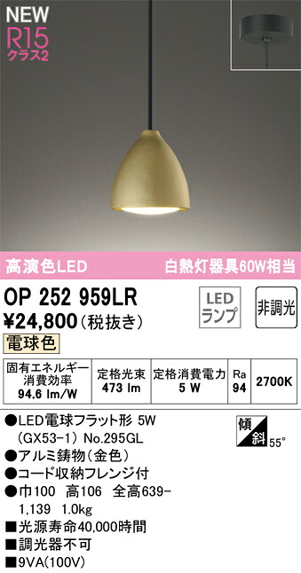 オーデリック　OP252959LR　ランプ別梱包 Σ