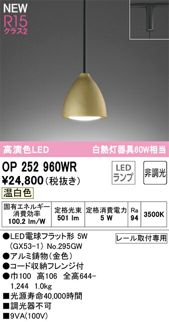 オーデリック　OP252960WR　ランプ別梱包 Σ