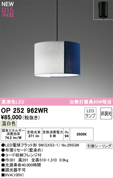 オーデリック　OP252962WR　ランプ別梱包 Σ