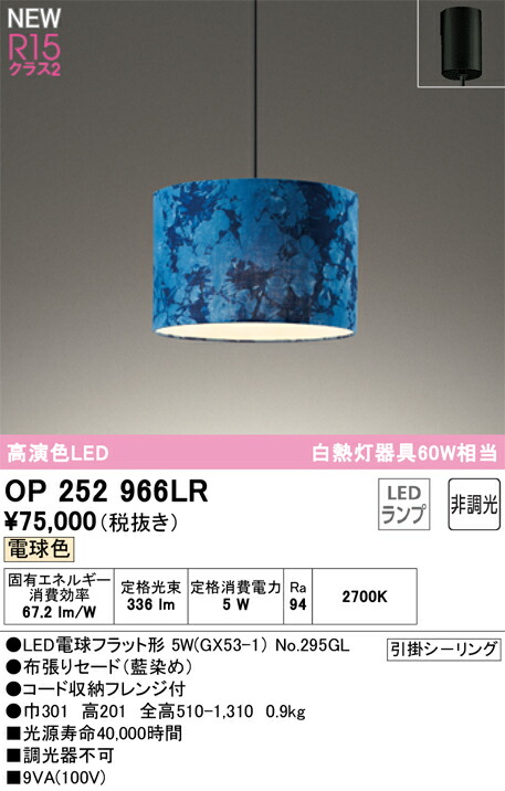 オーデリック　OP252966LR　ランプ別梱包 Σ