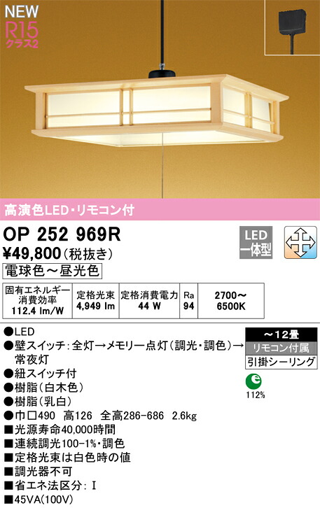 オーデリック　OP252969R　LEDペンダント Σ